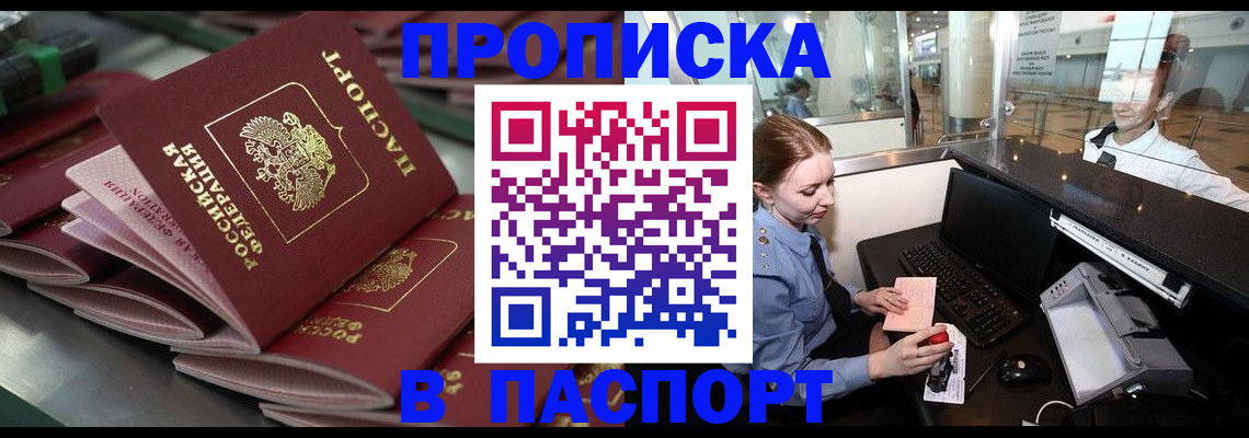 прописка для школы в Вытегре